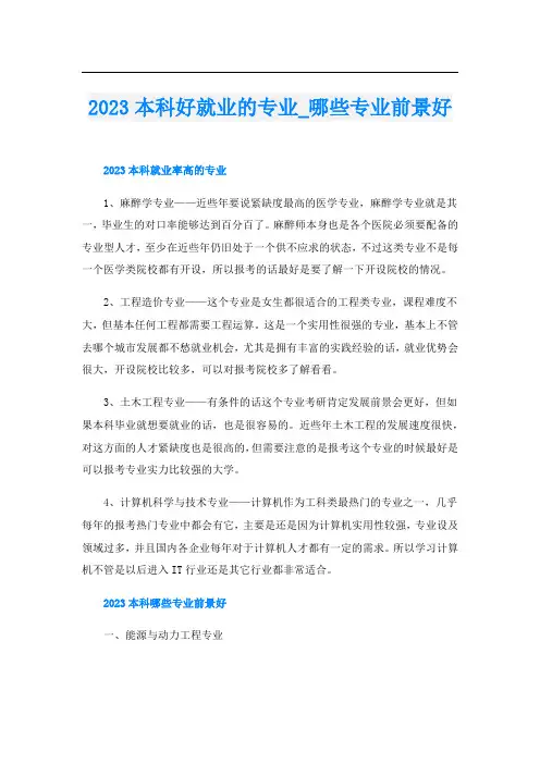 2023本科好就业的专业_哪些专业前景好