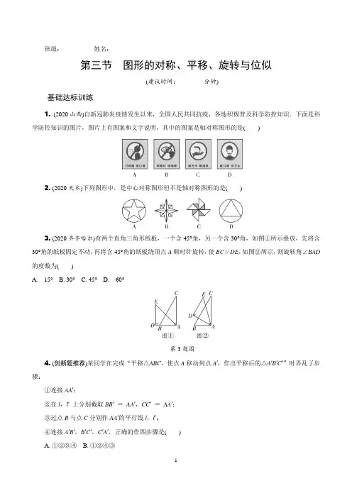 3.第三节  图形的对称、平移、旋转与位似