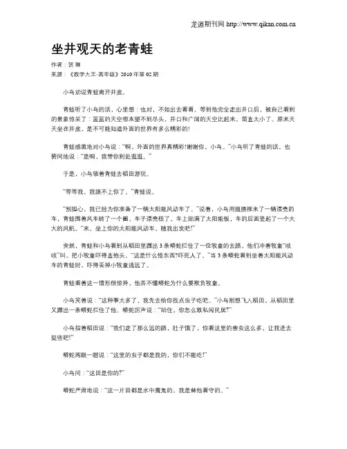 坐井观天的老青蛙