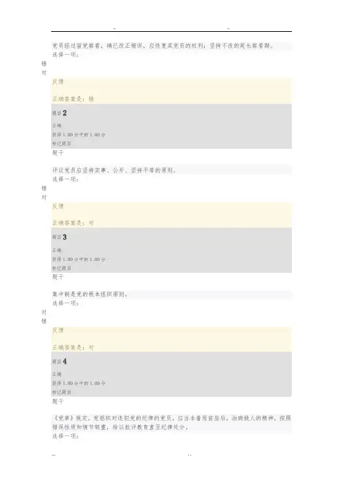 电大农村党建实务平时作业2