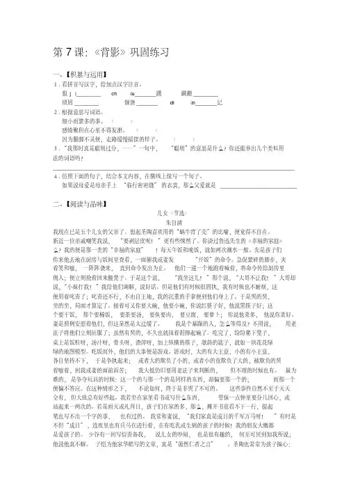 《背影》练习题(含参考答案)(20200502114313)