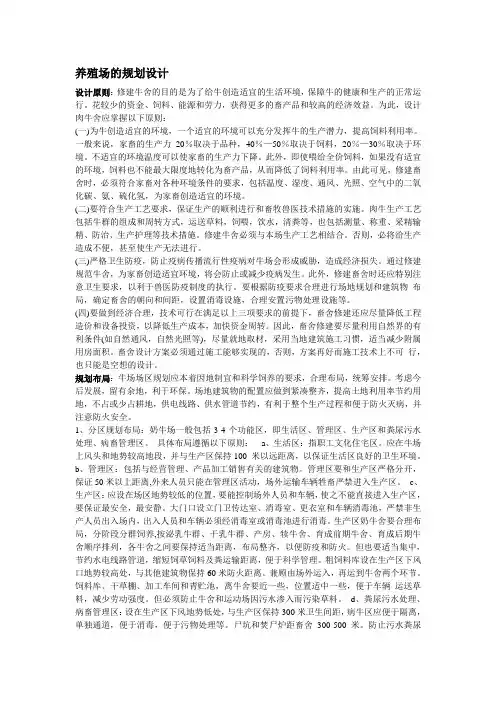 养殖场的规划设计