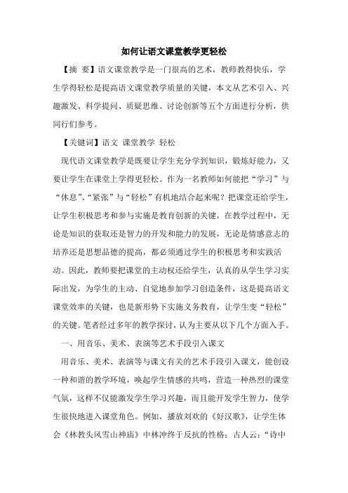 如何让语文课堂教学更轻松