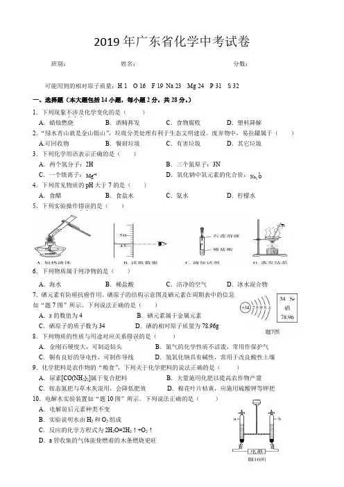 (完整版)2019年广东省化学中考试卷和答案