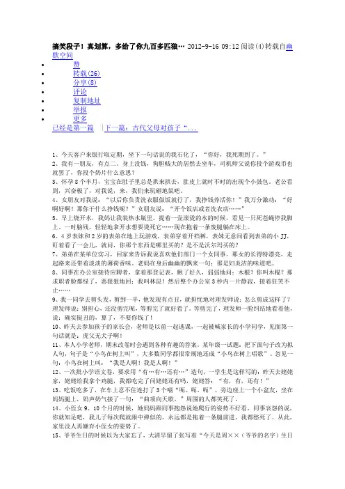搞笑段子笑话