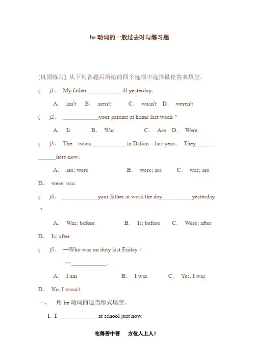 be动词的一般过去时练习题 2