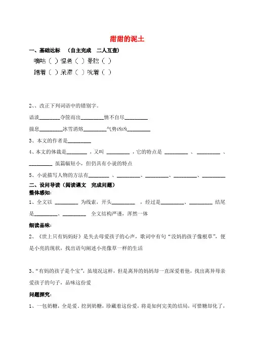 山西省晋中市太谷县第五中学八年级语文上册《第12课 甜甜的泥土》导学案(无答案) 苏教版