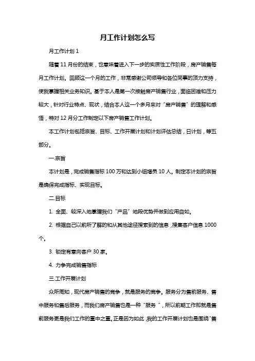 月工作计划怎么写