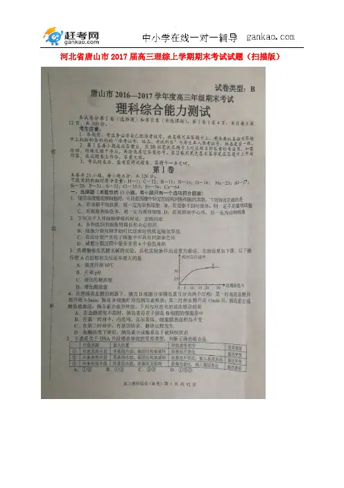 河北省唐山市2017届高三理综上学期期末考试试题(扫描版)