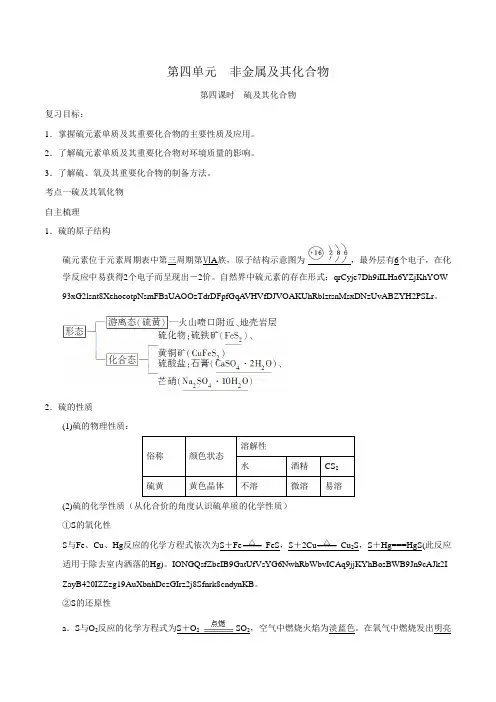 高考化学一轮复习第4单元 第4课时 硫及其化合物 讲义(人教版)