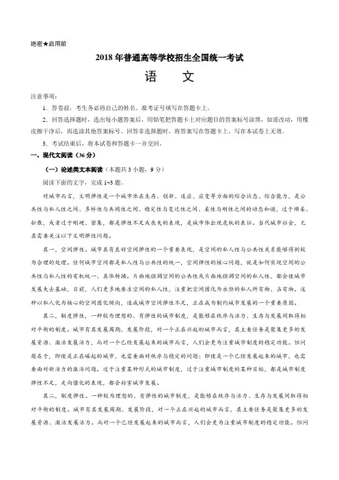 2018年高考真题——语文(全国卷Ⅲ)Word版含详细详细答案(精校版)