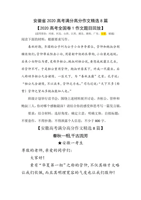 安徽省2020年高考满分高分作文精选8篇