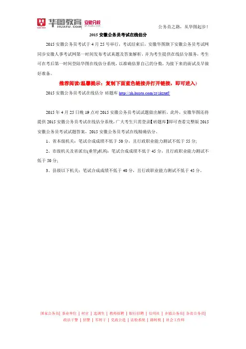 2015安徽公务员考试在线估分