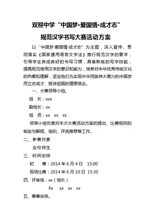 书写大赛方案