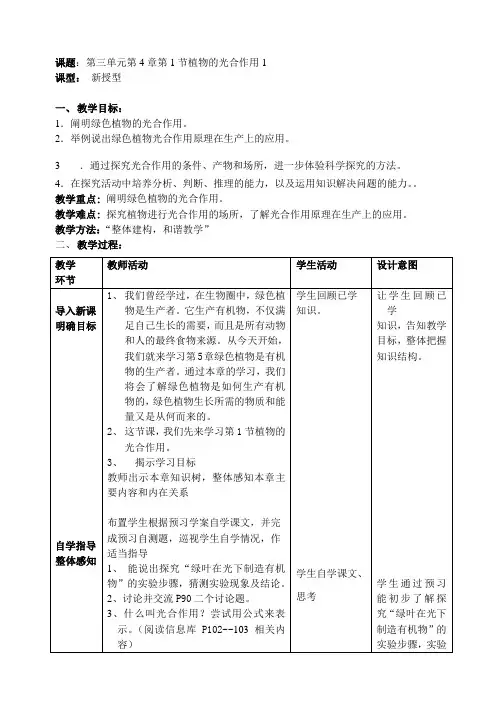 苏科版生物七年级上册 3.4.1 植物的光合作用 教案