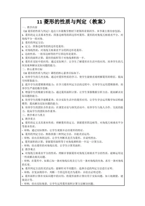 11菱形的性质与判定(教案)