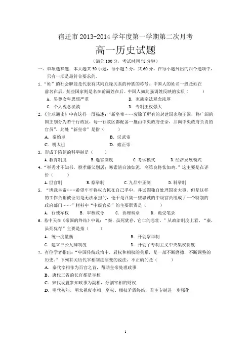宿迁市2013-2014学年高一上学期第二次月考历史试题