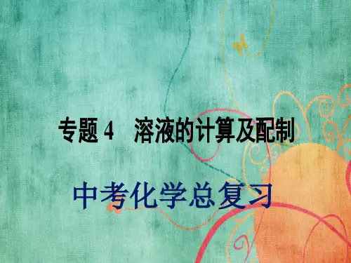 【新课标】2018最新版本初中初三中考化学复习课件专题5_金属_金属材料(专题拔高特训)