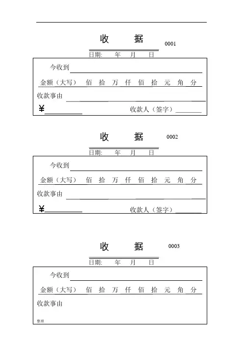 收款收据模板.doc