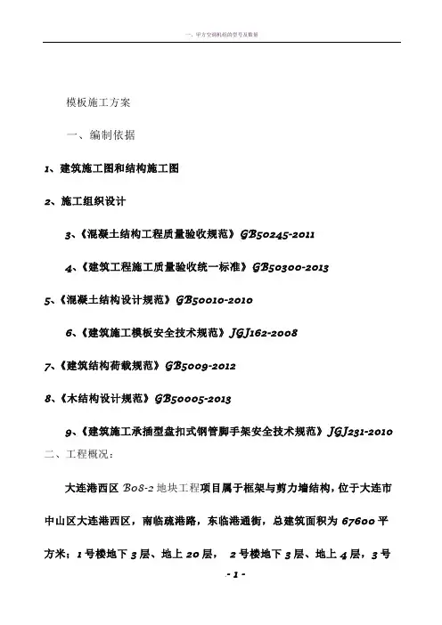 盘扣式模板工程施工方案