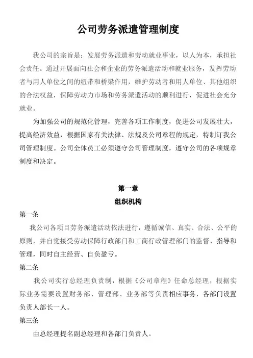 公司劳务派遣管理制度