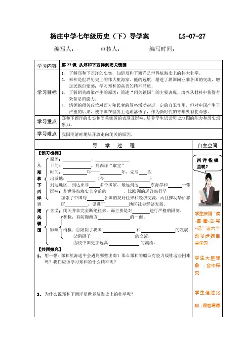 23 从郑和下西洋到闭关锁国导学案