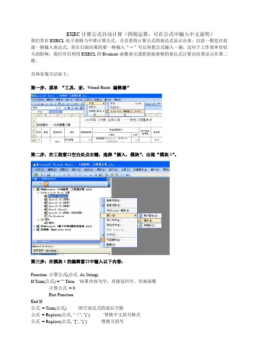 EXECL计算公式自动计算