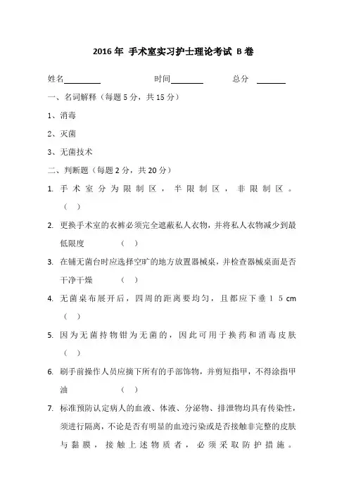 手术室实习生出科理论考试