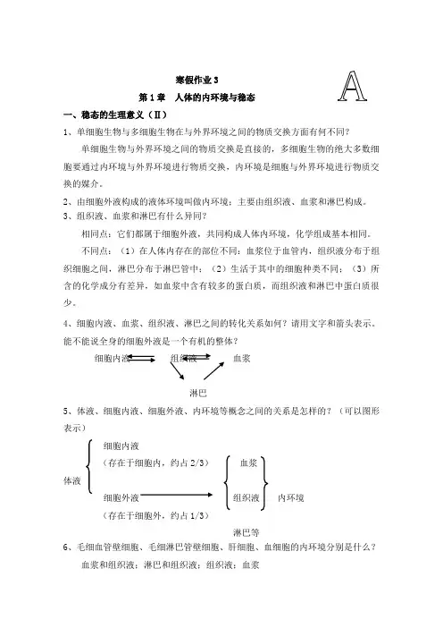 山东省华侨中学2014-2015学年高一生物寒假作业【3】(含答案)