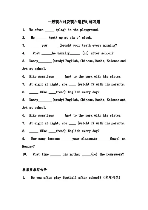 小学英语一般现在时及现在进行时练习题