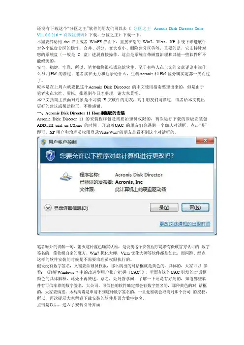 AcronisDiskDirector11磁盘分区管理软件图文教程(设置使用中文指南)