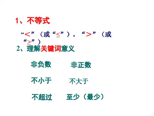 不等式与不等式组-不等式的基本性质