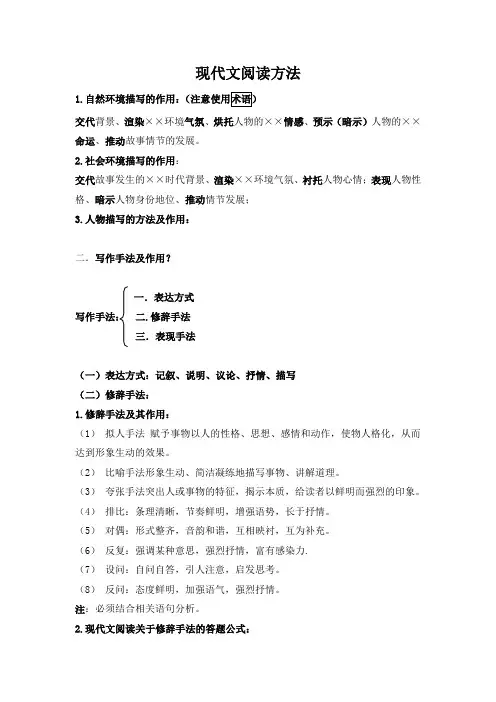 (完整版)中考现代文阅读写作手法