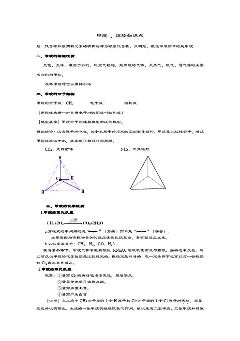 烷烃、烯烃、炔烃及苯知识点汇总情况