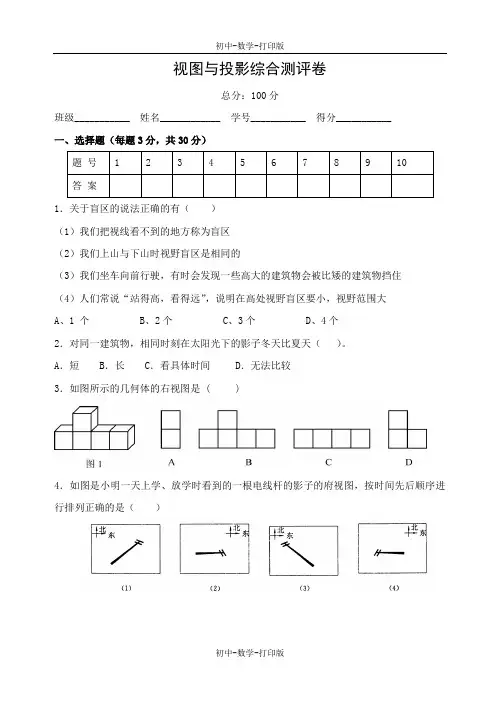 北师大版-数学-九年级上册-第四章 视图与投影 综合测试