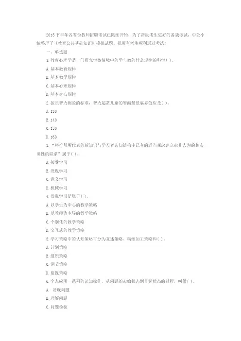 《教育公共基础知识》模拟试题(含答案)