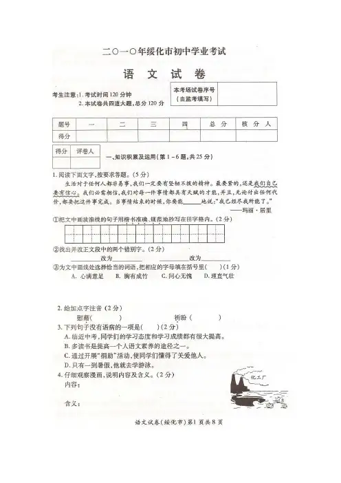 2010年黑龙江省绥化市中考语文试卷(WORD版及答案)