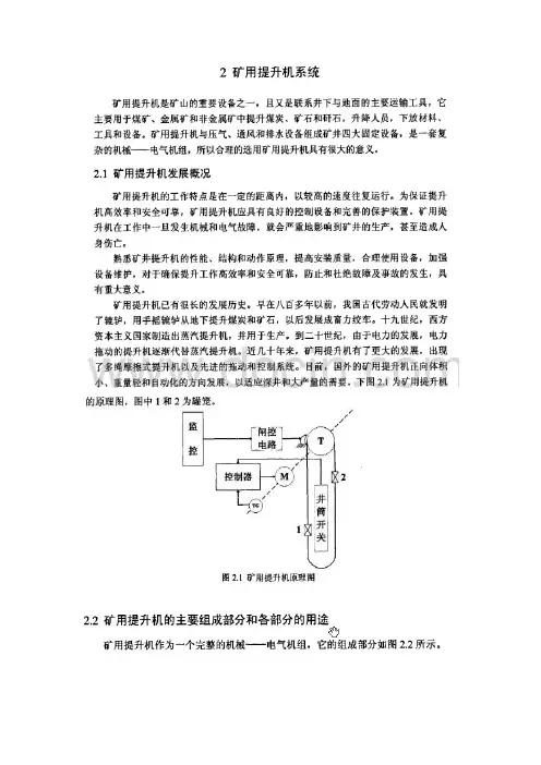 矿用提升机系统