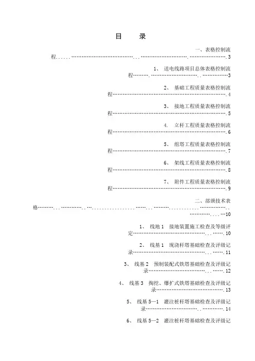 线路表格汇编
