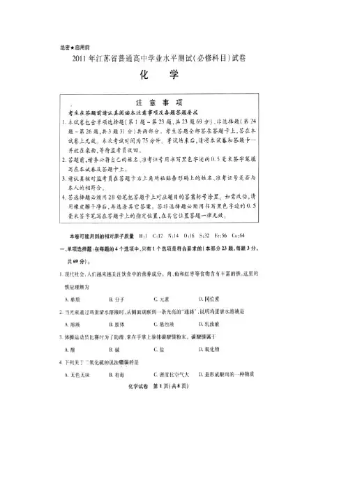 2011年江苏省普通高中学业水平测试(必修科目)化学试卷
