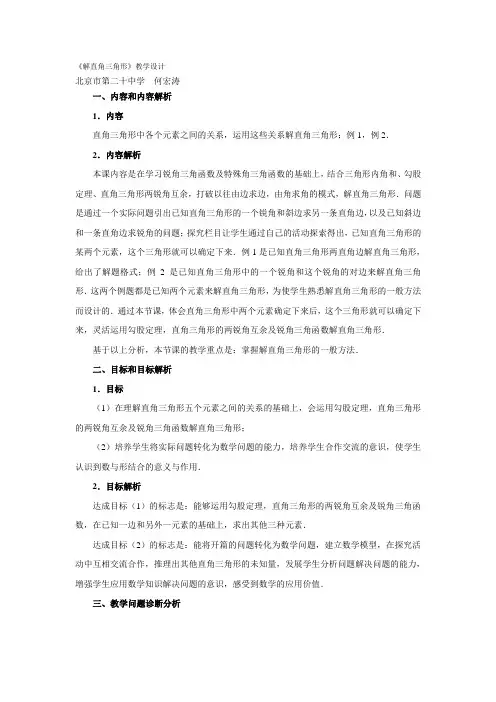 数学人教版九年级下册直角三角形