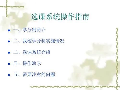 河南大学学生选课系统操作指引