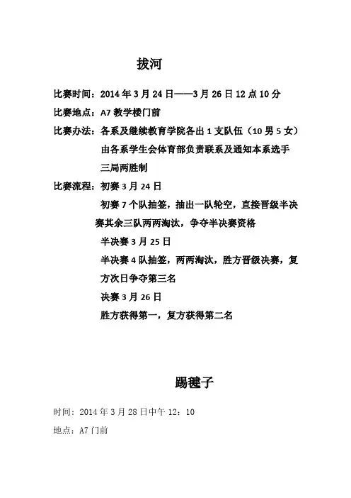体育活动月日期安排
