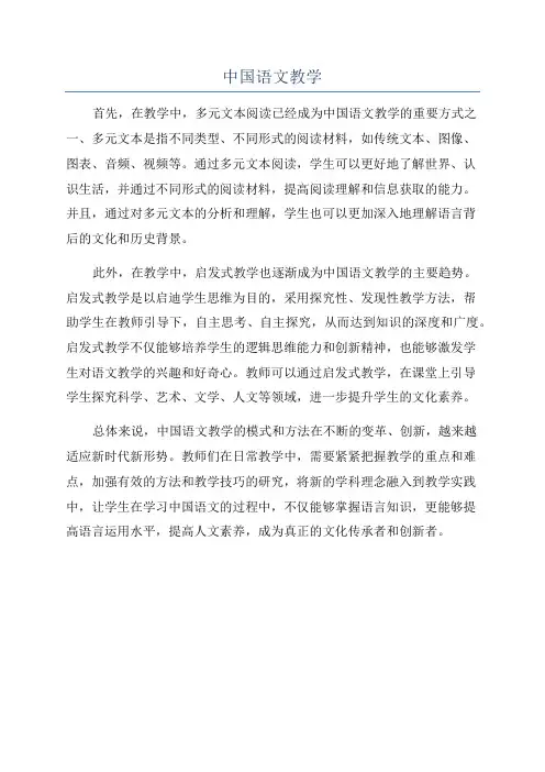中国语文教学