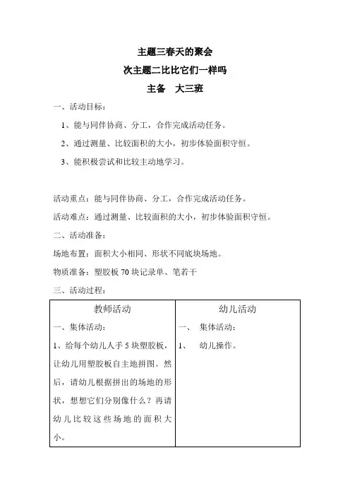 幼儿园教案比一比它们一样吗