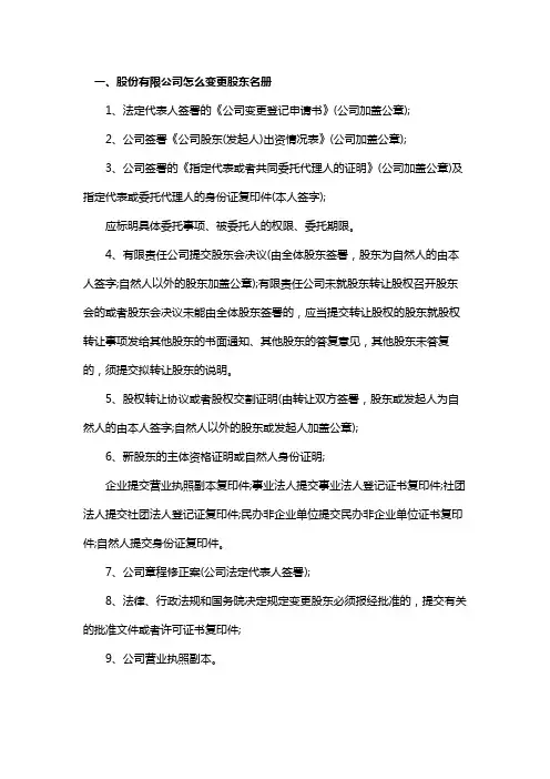 股份有限公司怎么变更股东名册