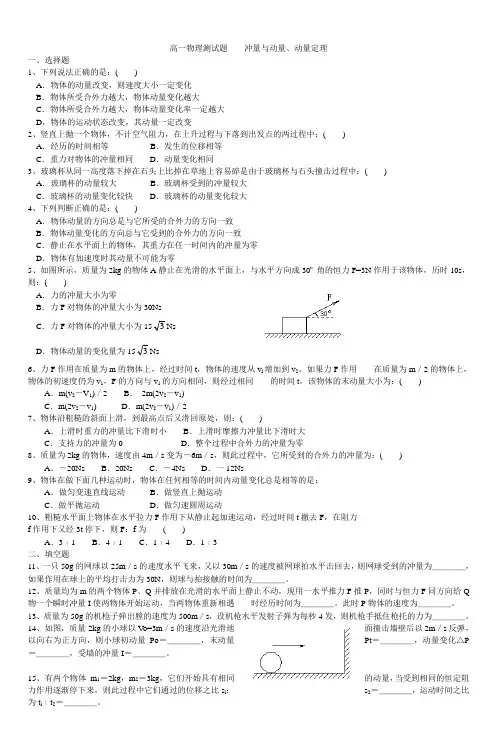 高一物理测试题 冲量与动量、动量定理