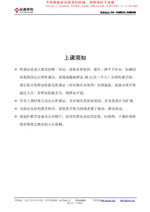 初级经济师培训讲义(共40页)