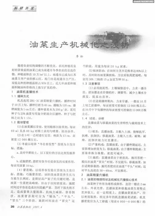 油菜生产机械化之浅析