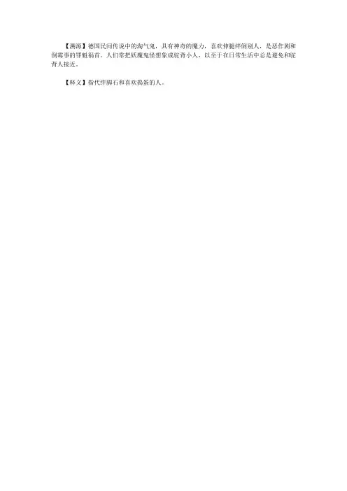 你应该了解的1200个西方典故大全集_驼背小人